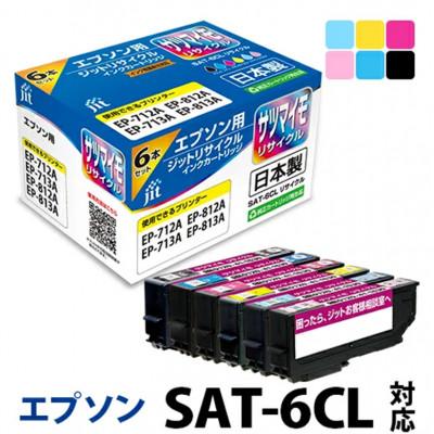 ふるさと納税 南アルプス市 ジット　日本製リサイクルインクカートリッジSAT-6CL　JIT-ESAT6P
