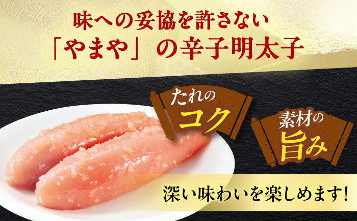 【九州限定パッケージ】やまや 美味博多織 辛子明太子 350g 築上町/(株)やまやコミュニケーションズ [ABES003]