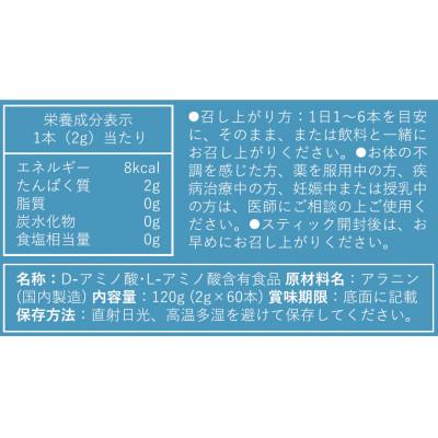 ふるさと納税 茨木市 Direct Alanine(D-アミノ酸・L-アミノ酸含有食品) 60スティック 1箱 |  | 01