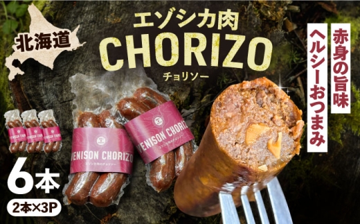 エゾシカ肉 チョリソー 2本×3パック《足寄町》【野生肉専門店やせいのおにくや】北海道産 エゾシカ 肉 えぞ鹿肉 シカ肉 ソーセージ ジャーキー おつまみ 酒の肴 鹿肉 ジビエ 冷凍 あしょろ  [BEBE005]