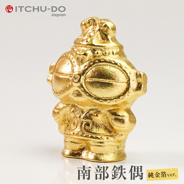 【ふるさと納税】南部鉄器【純金箔鉄偶（桐箱入）】 インテリア 工芸品 装飾品