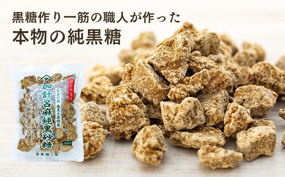 加計呂麻純黒砂糖（300g×4袋）【先行予約／数量限定】