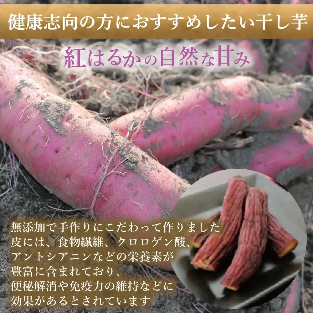 福島産 紅はるか 干し芋 (皮つき270g)×2袋 計540g 無添加 ＜2027年1月順次発送＞ 新地町産