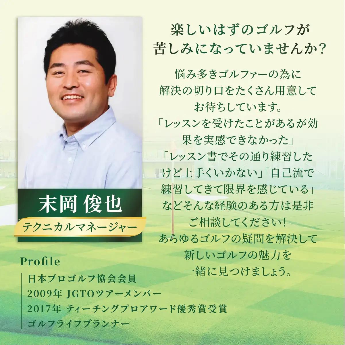 ゴルフ レッスンプロチケット 1回券（50分） | ゴルフ 利用券 レッスン 練習  松原ゴルフガーデン 中山恒産株式会社 埼玉県 草加市