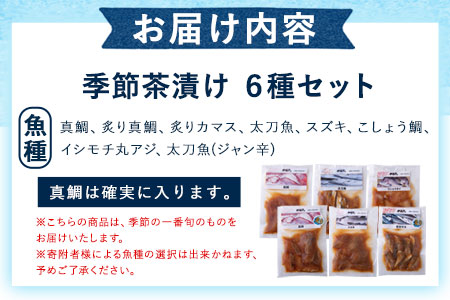 瞬間凍結さしみ漬け(80g×6パック)《30日以内に順次出荷(土日祝除く)》熊本県 葦北郡 津奈木町 平国丸 旬 旬の魚 刺身 真鯛 太刀魚 コショウダイ スズキ 赤カマス