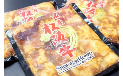 松阪牛　味付ホルモン　ミックス　300g×3P　B-8／冷凍　瀬古食品　ふるさと納税　牛肉　松阪肉　名産　ブランド　霜ふり本舗　三重県　大紀町