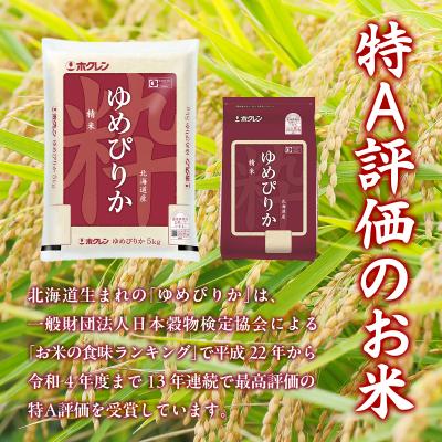 ふるさと納税 豊浦町 【令和7年産】【定期配送5ヵ月】ホクレンゆめぴりか 精米2kg(2kg×1) TYUA085 |  | 02