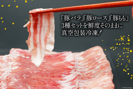 豚肉 宮崎県産 しゃぶしゃぶ 食べ比べ 300g×各2袋 計1.8kg