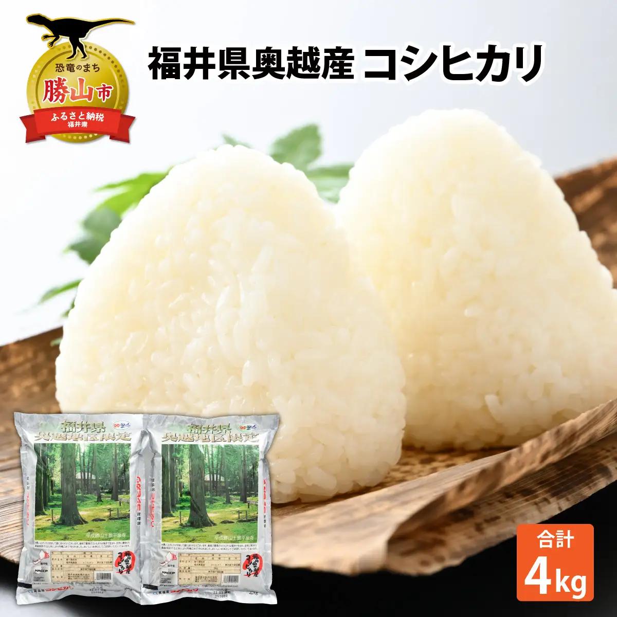 コシヒカリ 4kg 精米 コシヒカリ