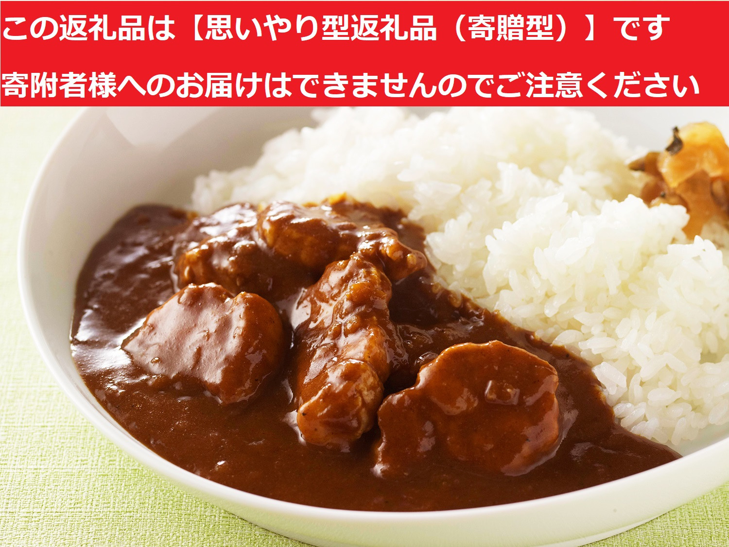 三元豚特製カレー　コラーゲン入り