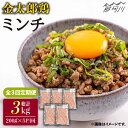 【ふるさと納税】【全3回定期便】金太郎鶏 ミンチ 1kg（200g×5パック）＜有限会社 フジノ香花園＞那珂川市 定期便 鶏 鶏肉 ミンチ つくね [GAM028]32000 32000円