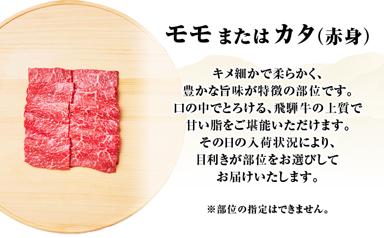 【最短発送】 贅沢！ 飛騨牛 モモまたはカタ 焼肉用 1.5kg 6～10人前 牛肉 和牛 肉 焼肉 BBQ 霜降り カルビ 赤身 モモ カタ 東白川村 岐阜 養老ミート
