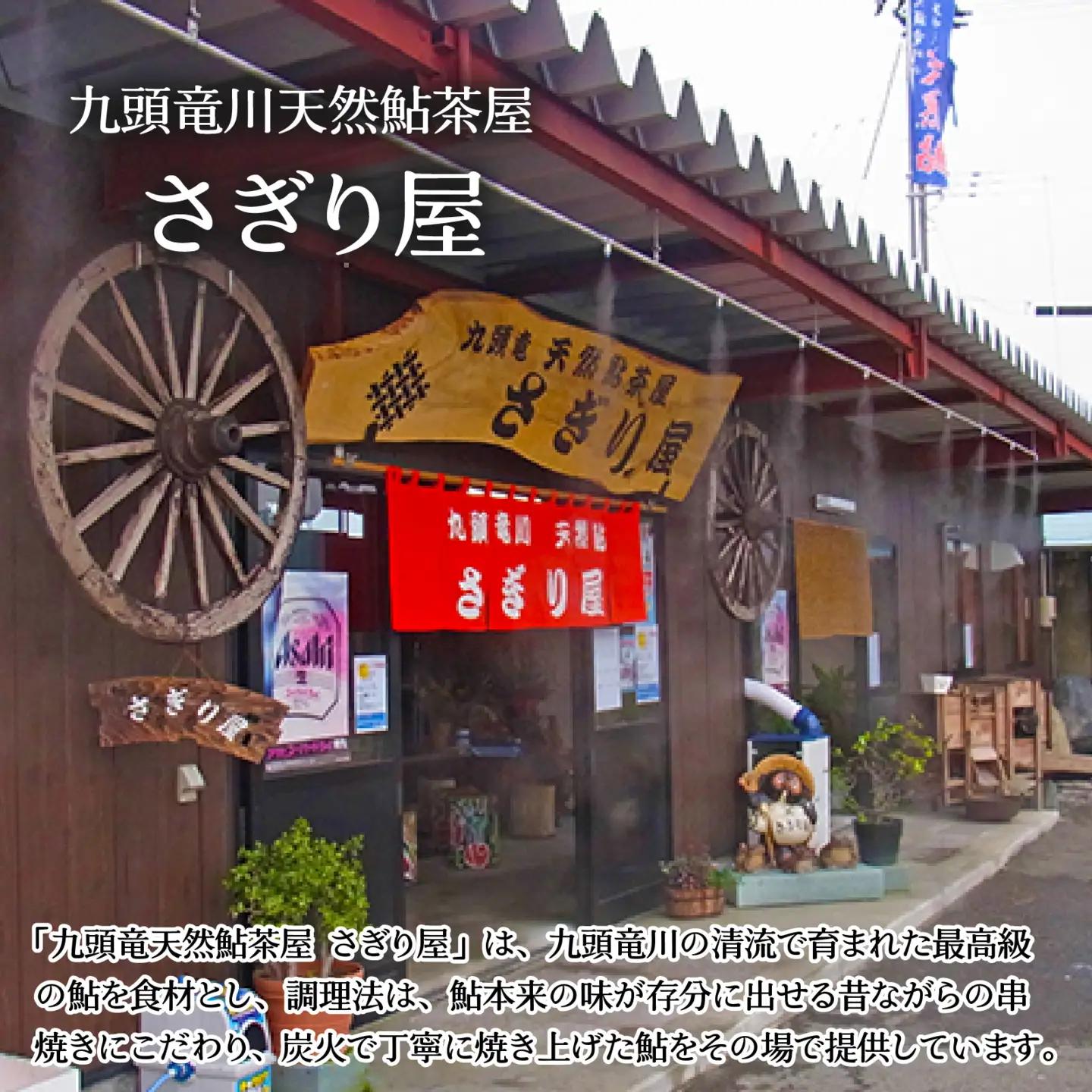 九頭竜川天然鮎茶屋 さぎり屋 鮎づくし料理 お食事券（1名様分）[B-016001]