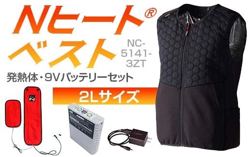 Nヒート®ベスト（男女兼用）NC-5141-3ZT 発熱体 (2枚）・9Vバッテリーセット キルト仕様2L F4N-2294