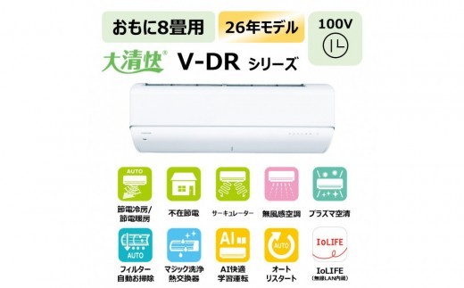 
                  東芝　エアコン【標準設置費込み】フラッグシップモデル　8畳　RAS-V251DR(W)　kw0240-0178
                