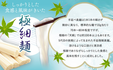 極細素麺　天絹（アマノシルク）800g 株式会社 吉田手延製麺 そうめん