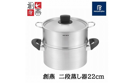 創燕 二段蒸し器22cm (目盛付) SE-15 FC025157