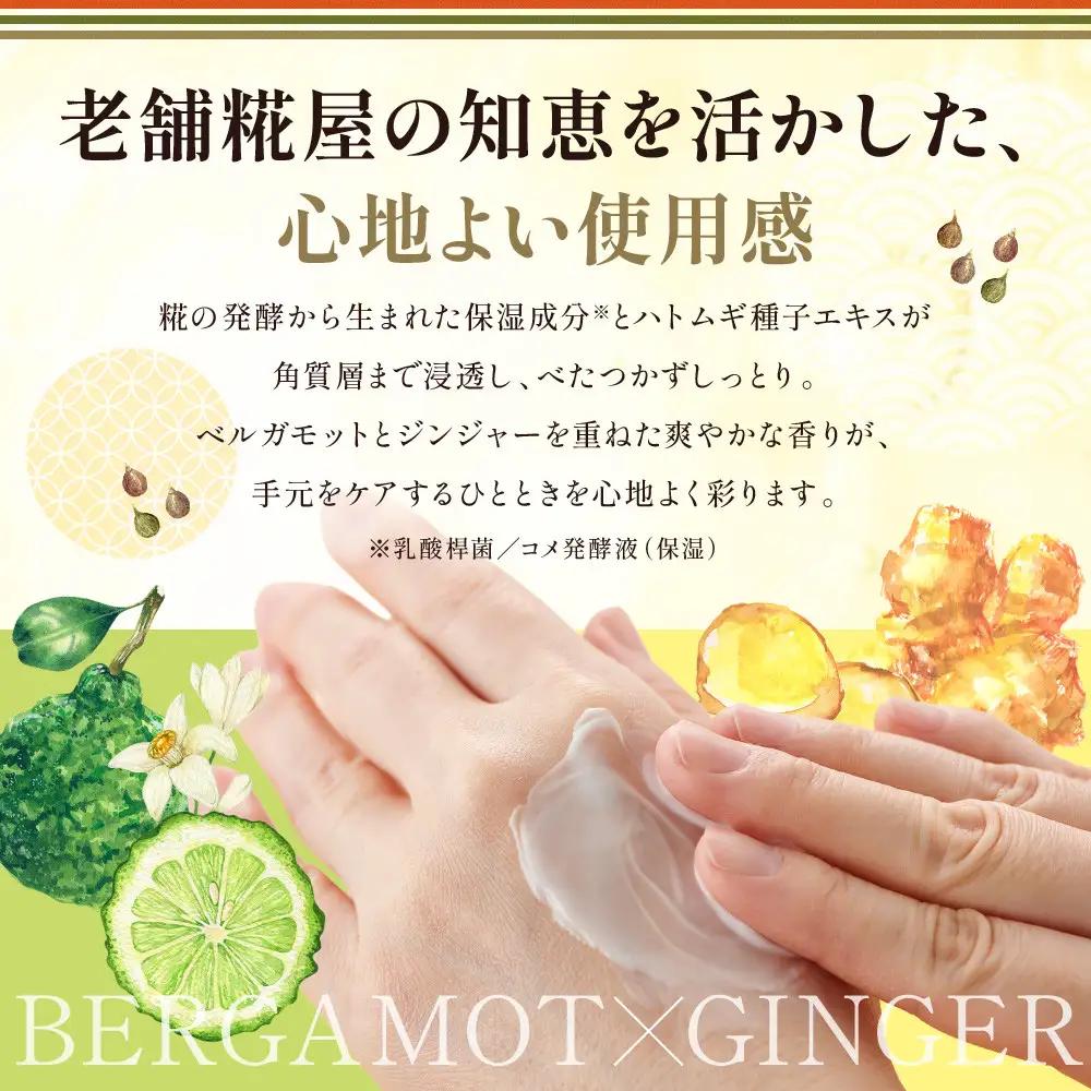 糀ハンドクリーム　3本セット（ハトムギ・紫黒米・玄米を糀で発酵させ抽出したエキスを使用）