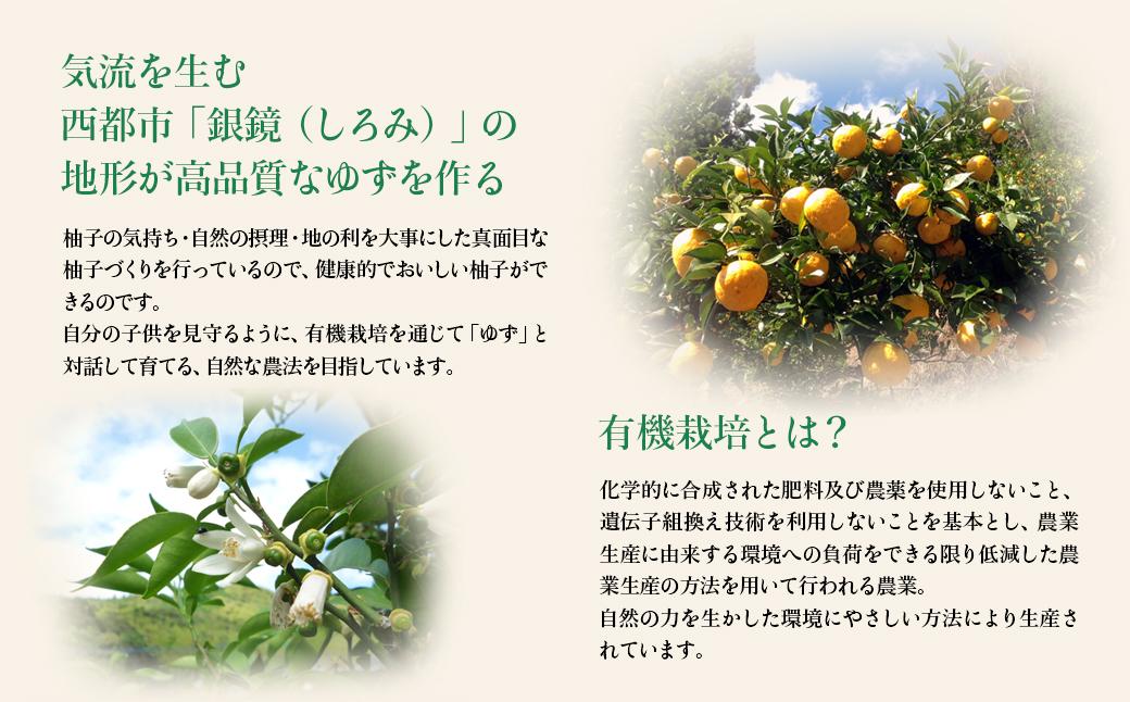 「銀の柚子」PREMIUM有機ゆず製品詰め合わせ＜1.7-38＞