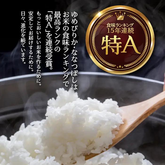 【令和7年産】（無洗米10kg）食べ比べセット（ゆめぴりか、ななつぼし） SBTD143