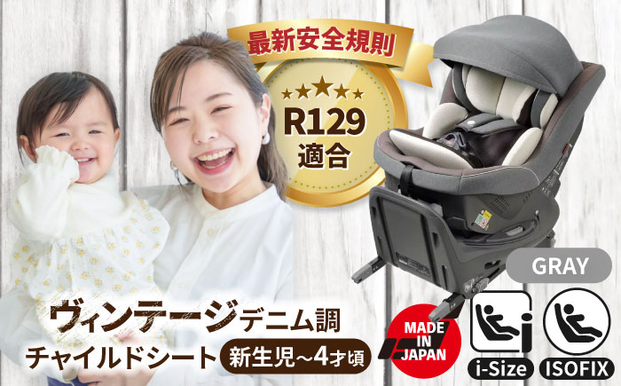 チャイルドシート ラクール ISOFIX Big-E フレイドグレー　回転　ISOFIX i-size　愛西市/ナカバヤシ株式会社【リーマン】】 [AEAQ009]