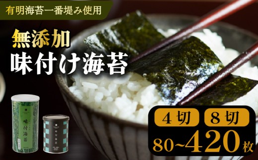 ＼プロ御用達／ 味付け海苔 4切 160枚 味付けのり あじつけのり 高級 海苔 有明 有明海 nori NORI のり ご飯 米 ご飯のお供 一番摘み ajitsukenori ランキング 人気 缶 国産 家庭用 無添加 栄養 健康 竹内海苔 たけうちのり 大阪 松原