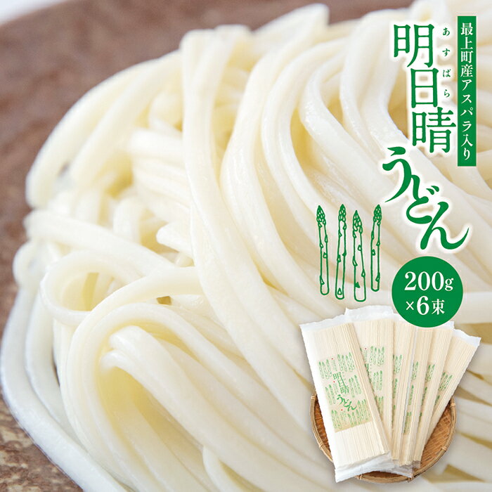 【ふるさと納税】明日晴うどん12人前セット