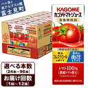 【ふるさと納税】【選べる本数 回数】 カゴメ トマトジュース 食塩無添加 200ml 本数24本～96本 定期便 2ヶ月～12ヶ月 計24～1152本 トマト100% 紙パック 無塩 保存料不使用 機能性表示食品 完熟トマト 野菜飲料 トマトジュース 野菜ジュース ドリンク 備蓄 長期保存 防災