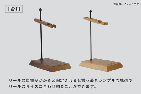 釣り リール スタンド 1台 用 オーク [UROKO DESIGN 長崎県 平戸市 hr42bhb510035]