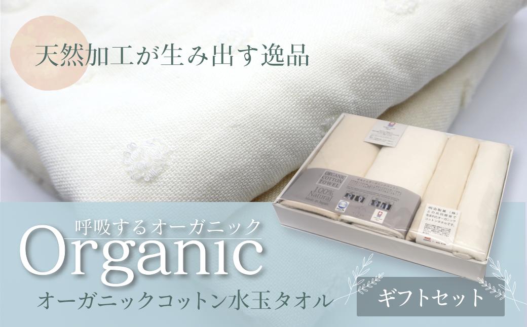 
                  今治タオルブランド認定品　タオル 天然加工が生み出す逸品 オーガニックコットン 水玉タオル アクア タオルセット ｜ タオル バスタオル フェイスタオル 今治タオルブランド 日用品 タオルセット
                