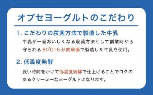 オブセヨーグルト (プレーン＋加糖) 2個とオブセ牛乳 500ml 紙パック 2本 セット［オブセ牛乳］ 牛乳 ミルク 生乳 ヨーグルト 乳製品 食品  お取り寄せ グルメ 生乳100% 朝食 スイー