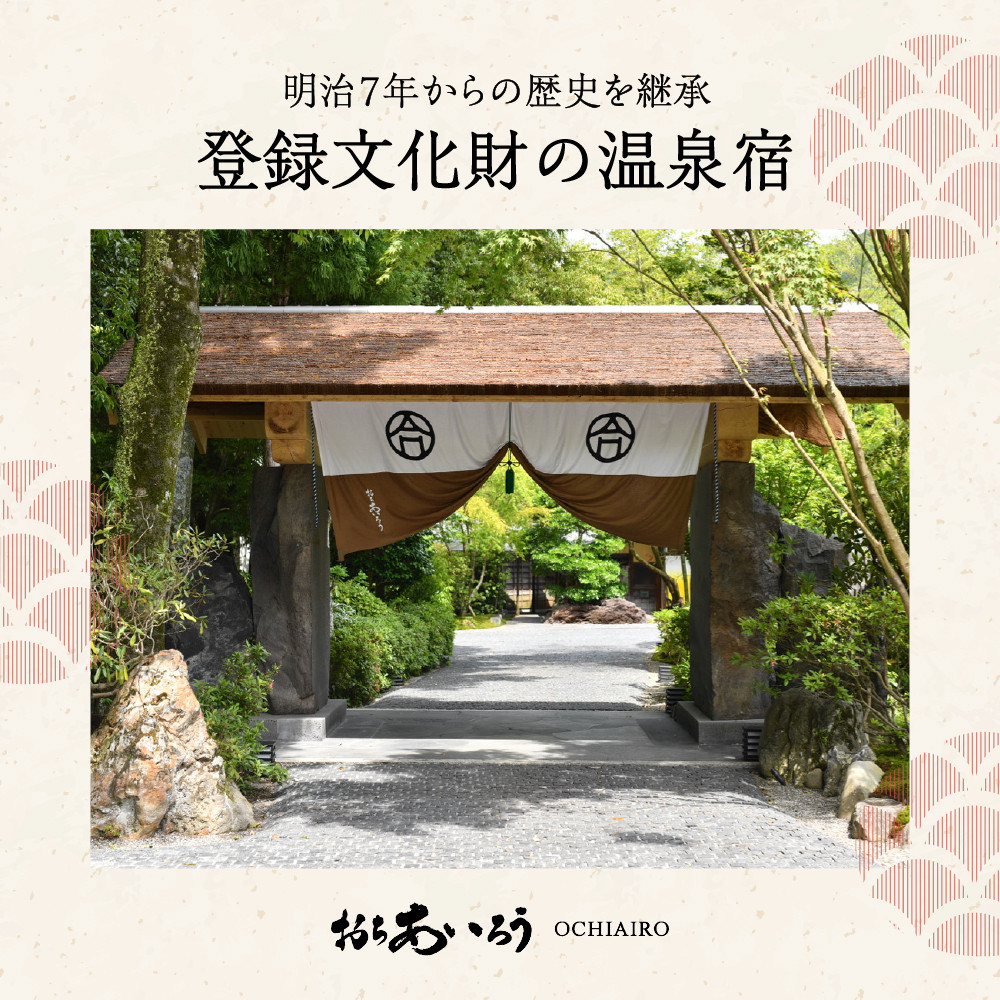 【湯ヶ島温泉 おちあいろう 】宿泊補助券300,000円分【静岡県 伊豆市 温泉 温泉宿 宿泊券 宿泊 旅行 旅行クーポン 商品券 静岡 伊豆 リゾート 行楽 保養 登録文化財 歴史 旅館 温泉宿 温