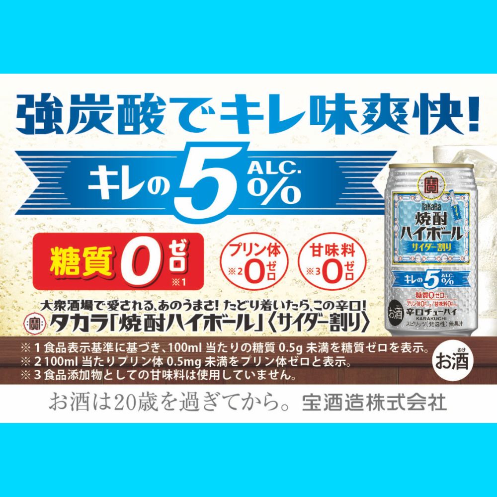 宝焼酎ハイボール キレの5％サイダー割り 350ml缶×24本【返礼品事業者：株式会社イズミック三重支店】│辛口 チューハイ サイダー 健康志向 プリン体ゼロ（※1）糖質ゼロ（※2）甘味料ゼロ（※3）
