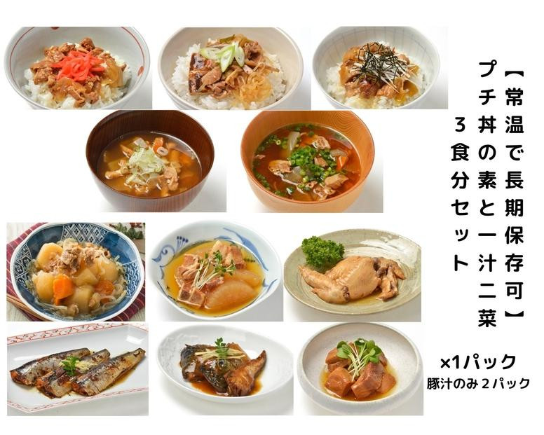 
            【常温で3年保存可】 プチ丼の素3種と一汁二菜  3～6食分セット 選べる内容量 | GE004-oya
          