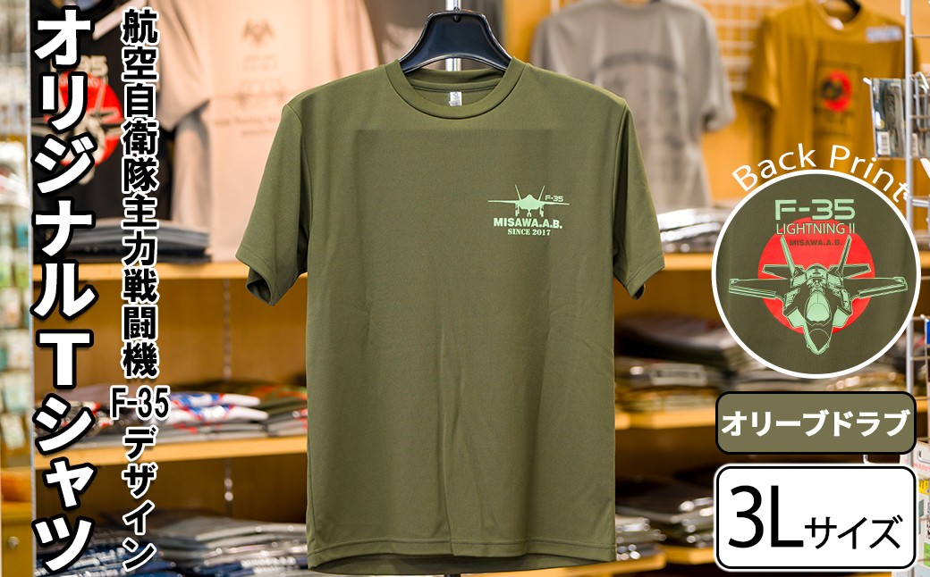
                  航空自衛隊主力戦闘機F-35デザインＴシャツ ＜オリーブドラブ・3Lサイズ＞ 洋服 半袖 夏服 夏 オリーブドラブ 自衛隊 飛行機 三沢 基地 ウォーキング スポーツ 【株式会社ひらの洋服店】【ms29-02-O-3L】
                