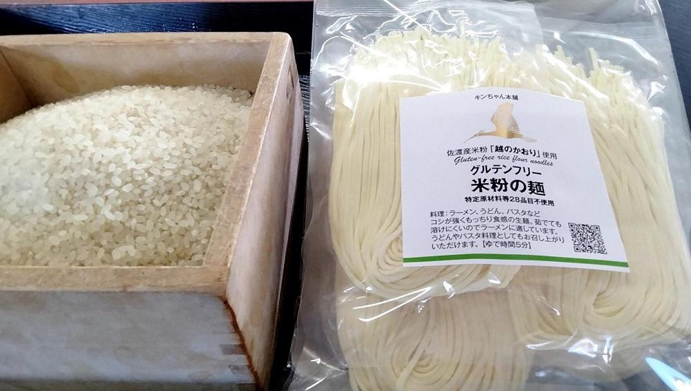 
【米麺】ときめきお米麺・１０袋入（グルテンフリー)
