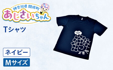 あじさいちゃん　Tシャツ ネイビー（Mサイズ） Tシャツ [BDAY006-1]