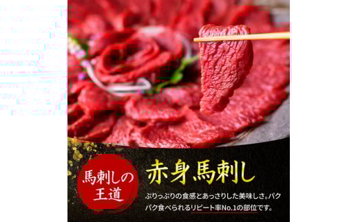 【国産】 赤身馬刺しセット 250g 馬刺し 馬肉 肉 赤身 醤油 小分け 詰め合わせ 人気 美味しい ヘルシー 新鮮 豪華 熊本 阿蘇