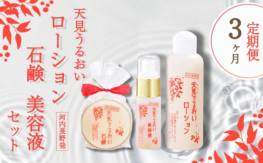 【定期便　毎月お届け3か月】忙しい女性に、洗顔・ローション・美容液ですっぴん美人　米ぬか びわの葉 ハチミツ 自然派 産地直送 シンプルケア スキンケア コスメ 敏感肌 乾燥肌 うるおい 保湿 エイジ