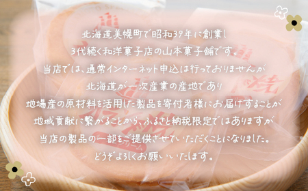 美幌町の銘菓「オランダ焼」8個 オランダ焼き 土産 お菓子 おかし 北海道 美幌町 送料無料 BHRG032
