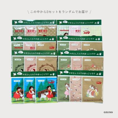 ふるさと納税 川越市 ヤギさんミルクのほっこりラテ 3種類各3袋 |  | 02