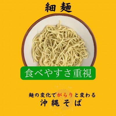 ふるさと納税 与那原町 三枚肉そば(細麺・大盛り3食セット)沖縄そば |  | 02
