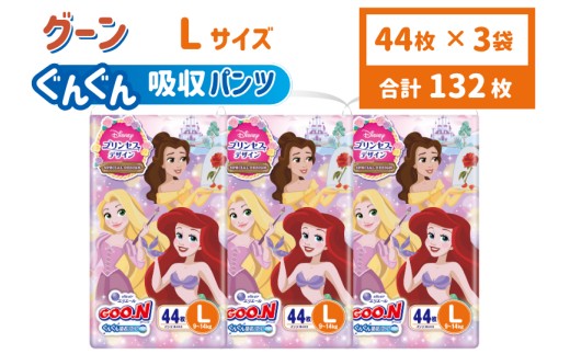 グーン　ぐんぐん吸収パンツプリンセスデザインLサイズ　44枚（パンツタイプ）日用品 消耗品 防災 備蓄品 【四国中央市 日本一 紙のまち】