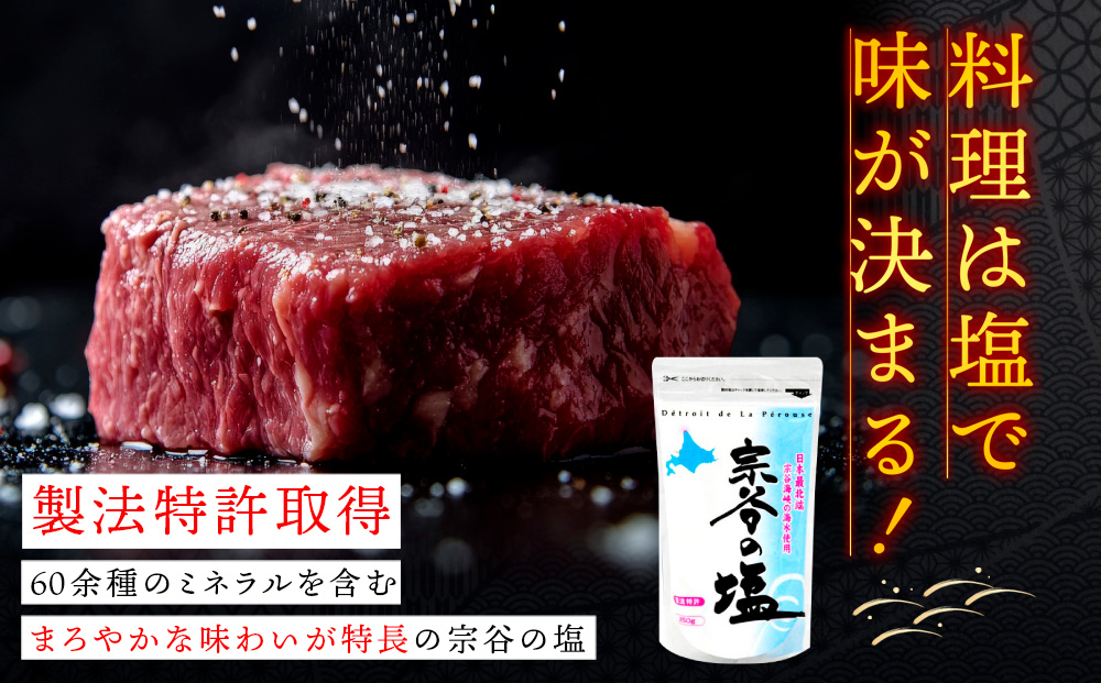 宗谷の塩250g×5袋