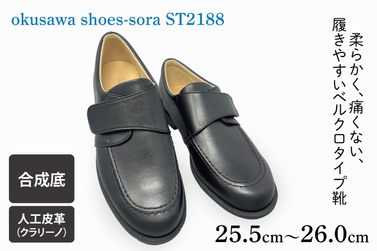【選べるサイズ】やわらかベルクロシューズ ST2188 okusawa shoes-sora-【埼玉県 春日部市 通学靴 学生靴 日本製 人工皮革 クラリーノ 軽量 男女兼用 履きやすい 成長期】サイズ25.5-26.0（CV011）