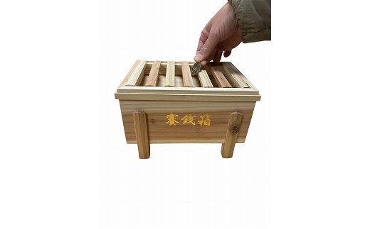 杉の賽銭箱 (貯金箱・小物入れ) FC012282