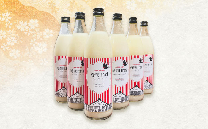 酒蔵の甘酒 通潤 甘酒 ( 900ml × 6本 ) ノンアルコール 熊本県産 山都町産【通潤酒造株式会社】[YAN024] 18000 18,000 18000円 18,000円