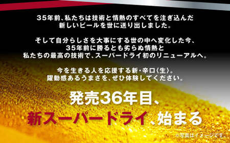 【定期便】アサヒスーパードライ 350ml缶 24本入1ケース×6ヶ月定期便 144本 ビール アサヒビール