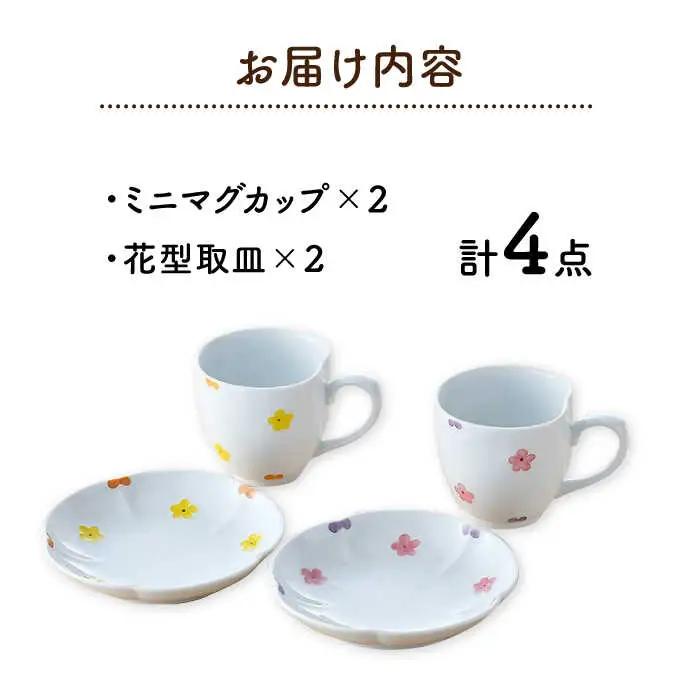【波佐見焼】花★花 カップ＆ソーサー ペアセット 食器 皿 マグカップ【松幸陶芸】[HB50] 波佐見焼