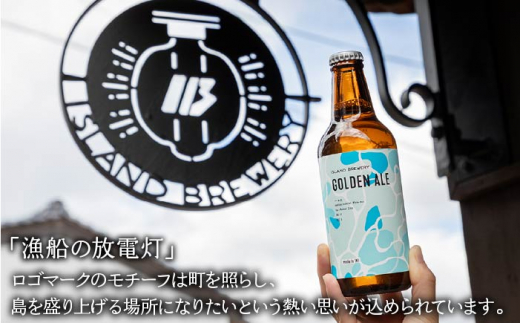 【全12回 定期便 】クラフトビール 地ビール GOLDEN ALE 6本 【ISLAND BREWERY】 《 壱岐市 》[JED011] 168000 168000円 